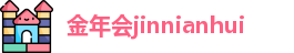 金年会jinnianhui